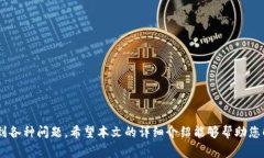 : 如何在TP Wallet中找到闪兑